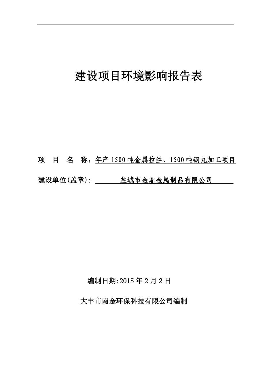 环境影响评价报告全本公示简介：时间：7月7日—7月13日公众可以通过信函、传真、电子邮件或其他方式向我局咨询项目相关信息并提出意见和建议联系方.doc_第1页