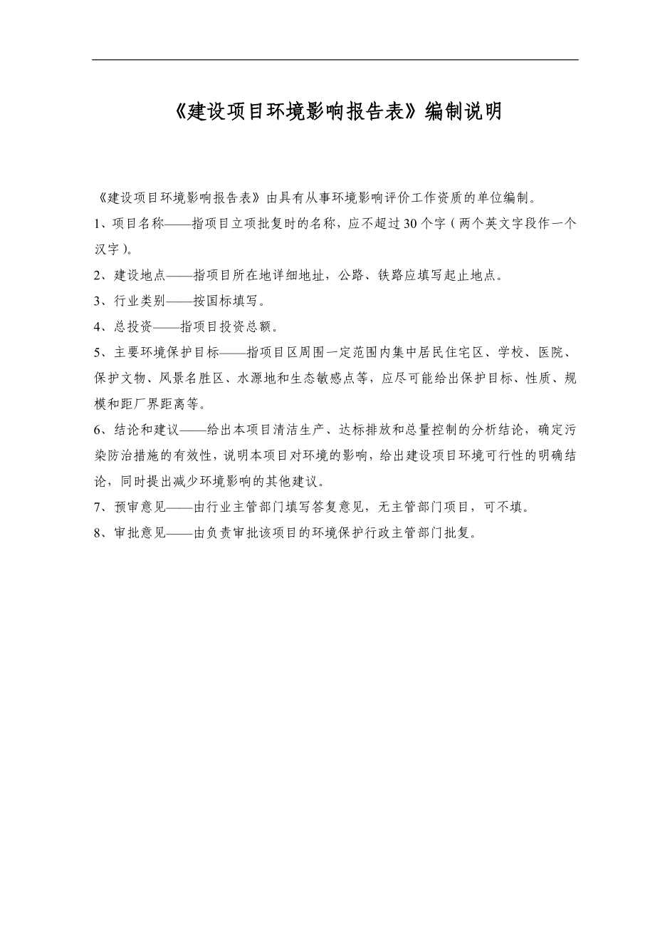 环境影响评价报告全本公示简介：时间：7月7日—7月13日公众可以通过信函、传真、电子邮件或其他方式向我局咨询项目相关信息并提出意见和建议联系方.doc_第2页