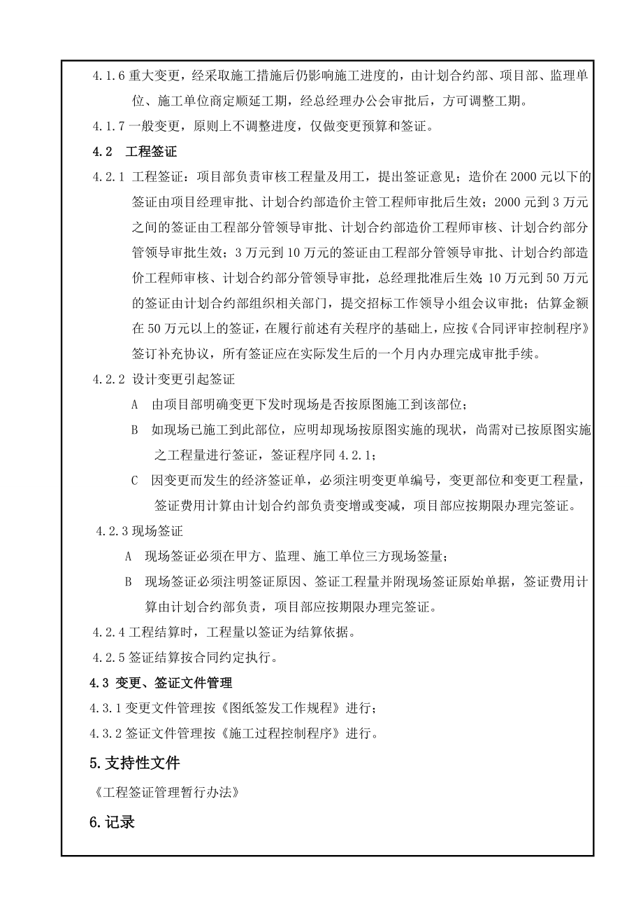 地产有限公司工程变更与签证控制程序.doc_第2页