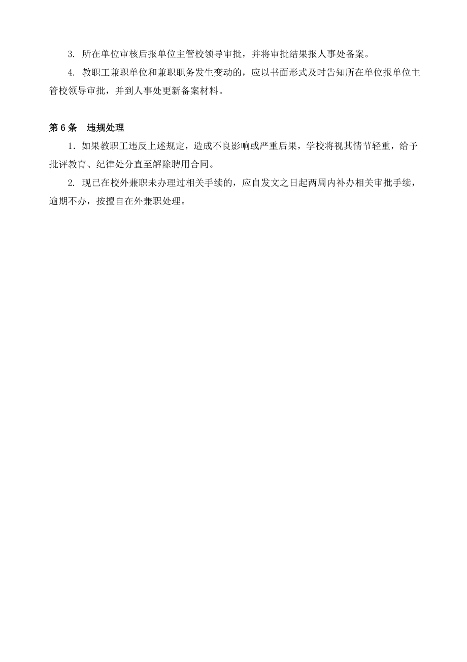 汕头大学教职工校外兼职管理暂行规定.doc_第2页