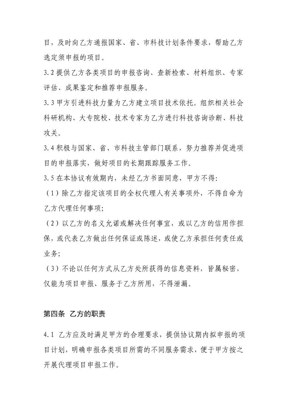 代理申报项目协议书.doc_第2页