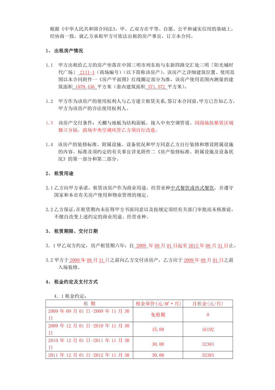 美食城租赁合同(最新).doc_第2页