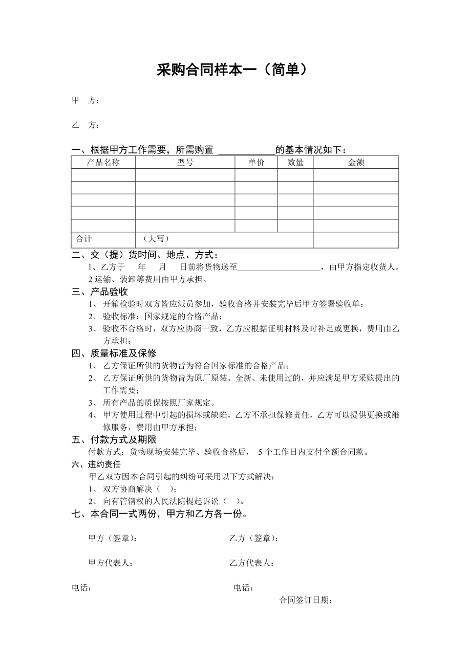 合同(样本新简单).doc_第1页