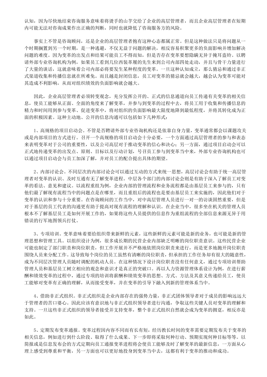 信息沟通与管理变革策略.doc_第2页