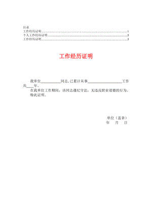 工作经验证明书【推荐多种精华版本】2.doc