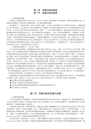 体验式培训师学习资料.doc