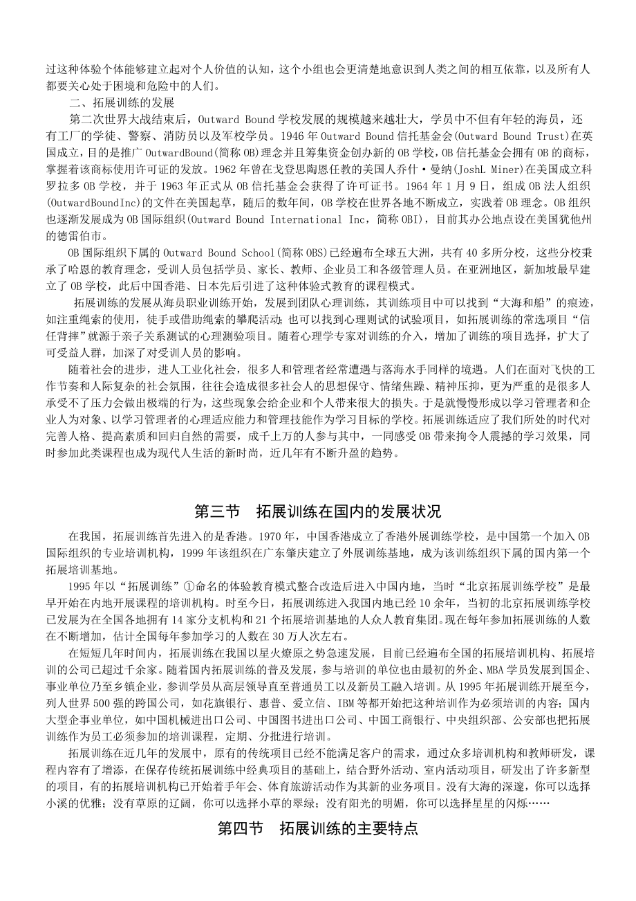 体验式培训师学习资料.doc_第2页