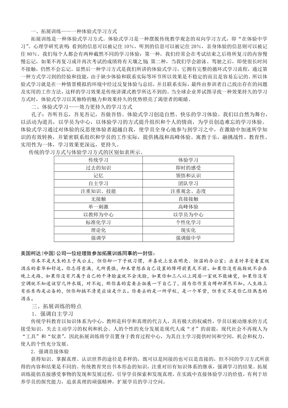 体验式培训师学习资料.doc_第3页