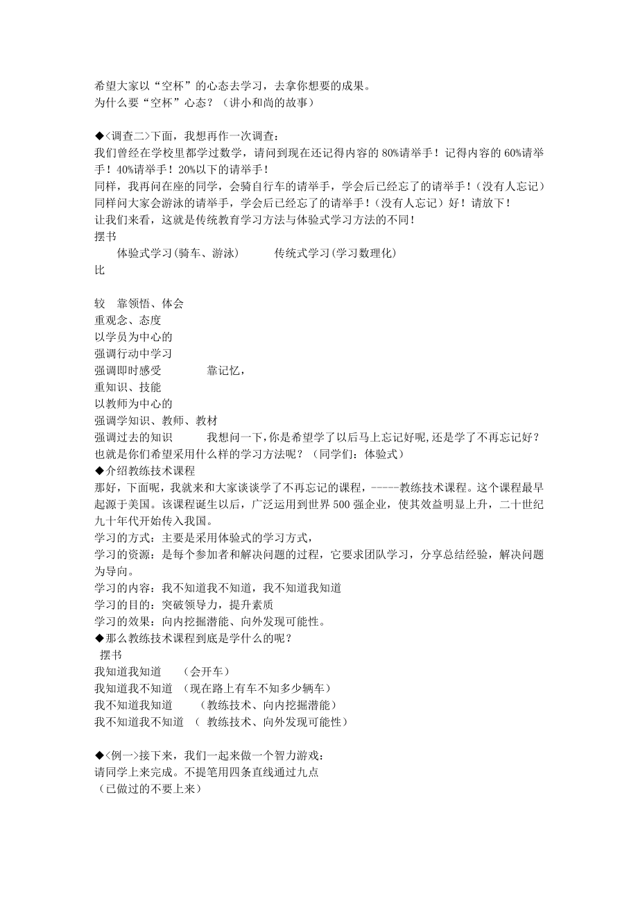 教练技术导师训练手册11.doc_第2页