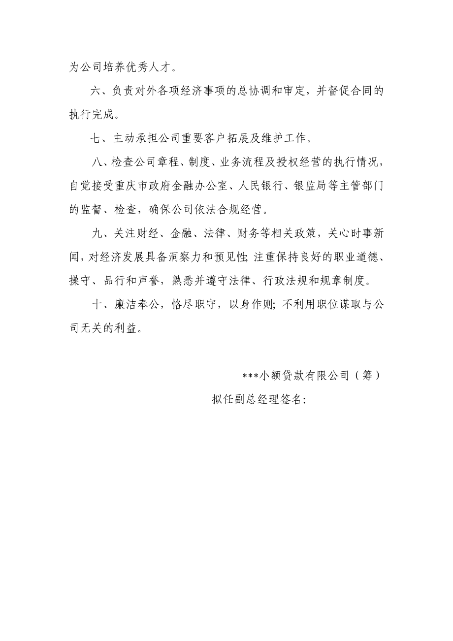 小额贷款公司副总经理履职思考.doc_第2页