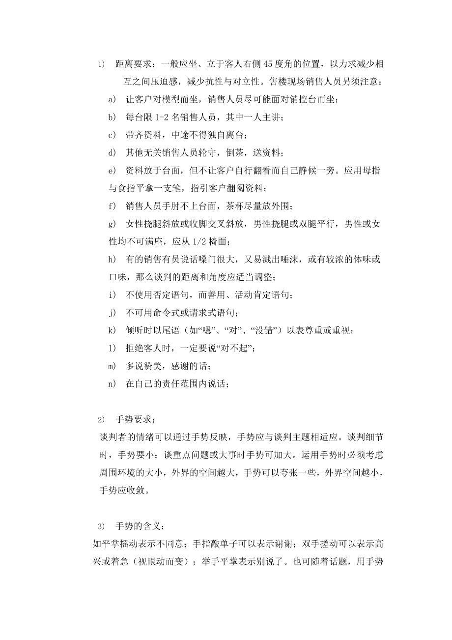 龙腾盛地置业有限公司房地产员工培训资料.doc_第2页