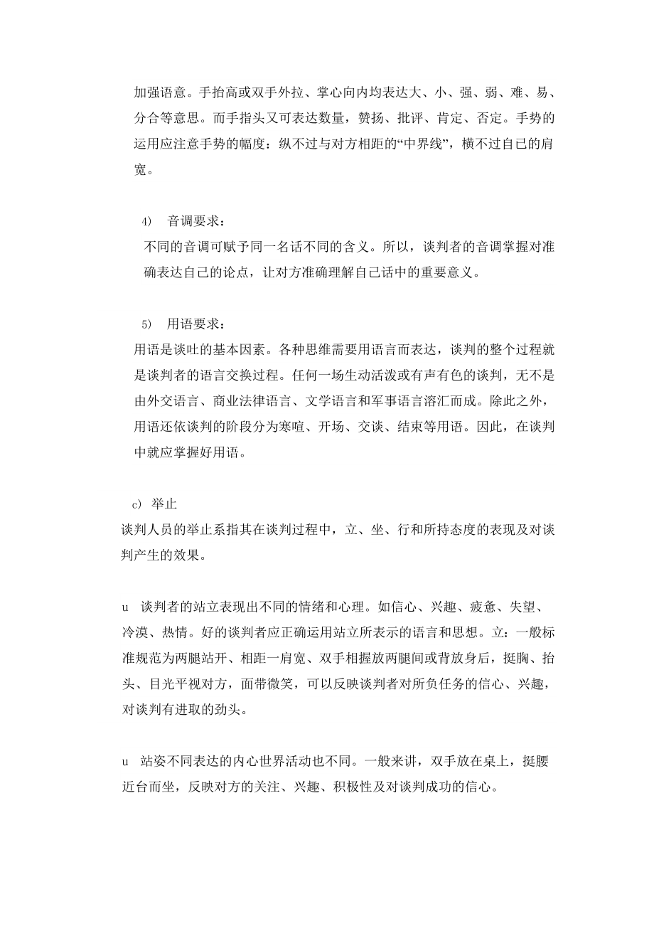 龙腾盛地置业有限公司房地产员工培训资料.doc_第3页