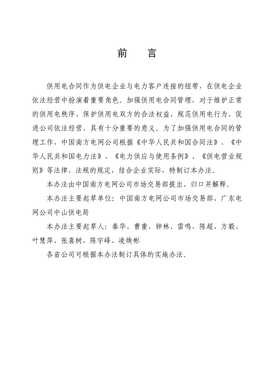 南方电网供用电合同.doc_第3页