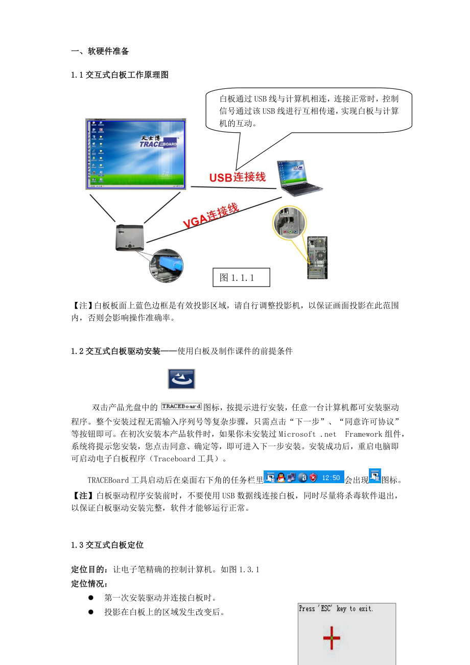 天士博交互式电子白板使用培训手册.doc_第3页