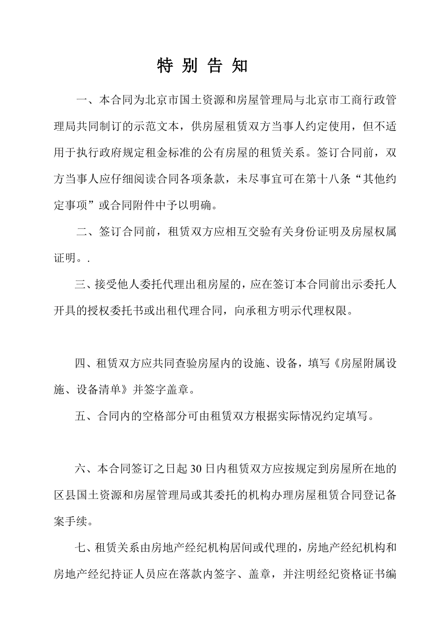 北京市房屋租赁合同.doc_第3页