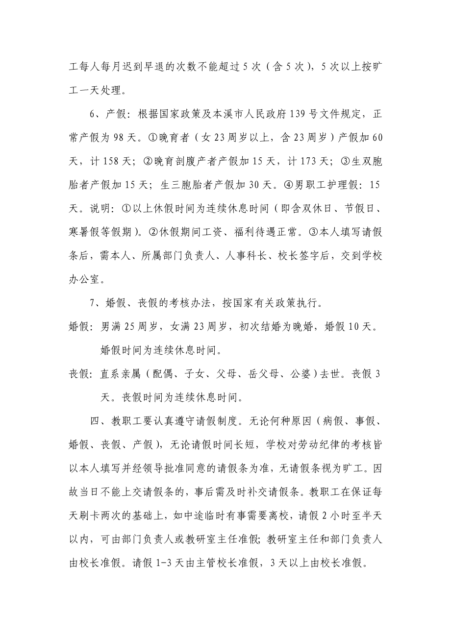 学校教职工劳动纪律管理制度.doc_第3页