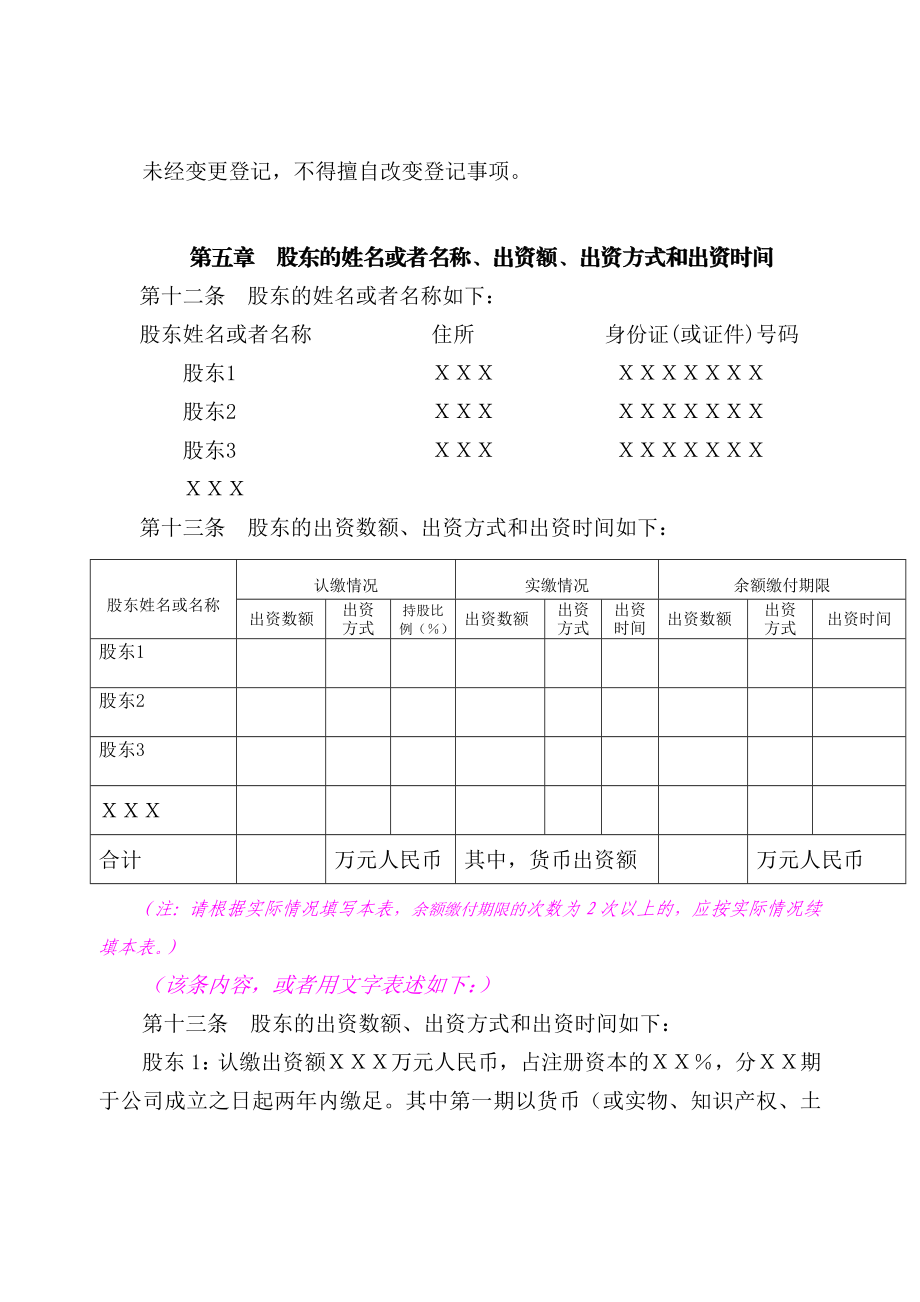 （公司章程参考文本之二：设执行董事、监事的有限公司章程）.doc_第3页