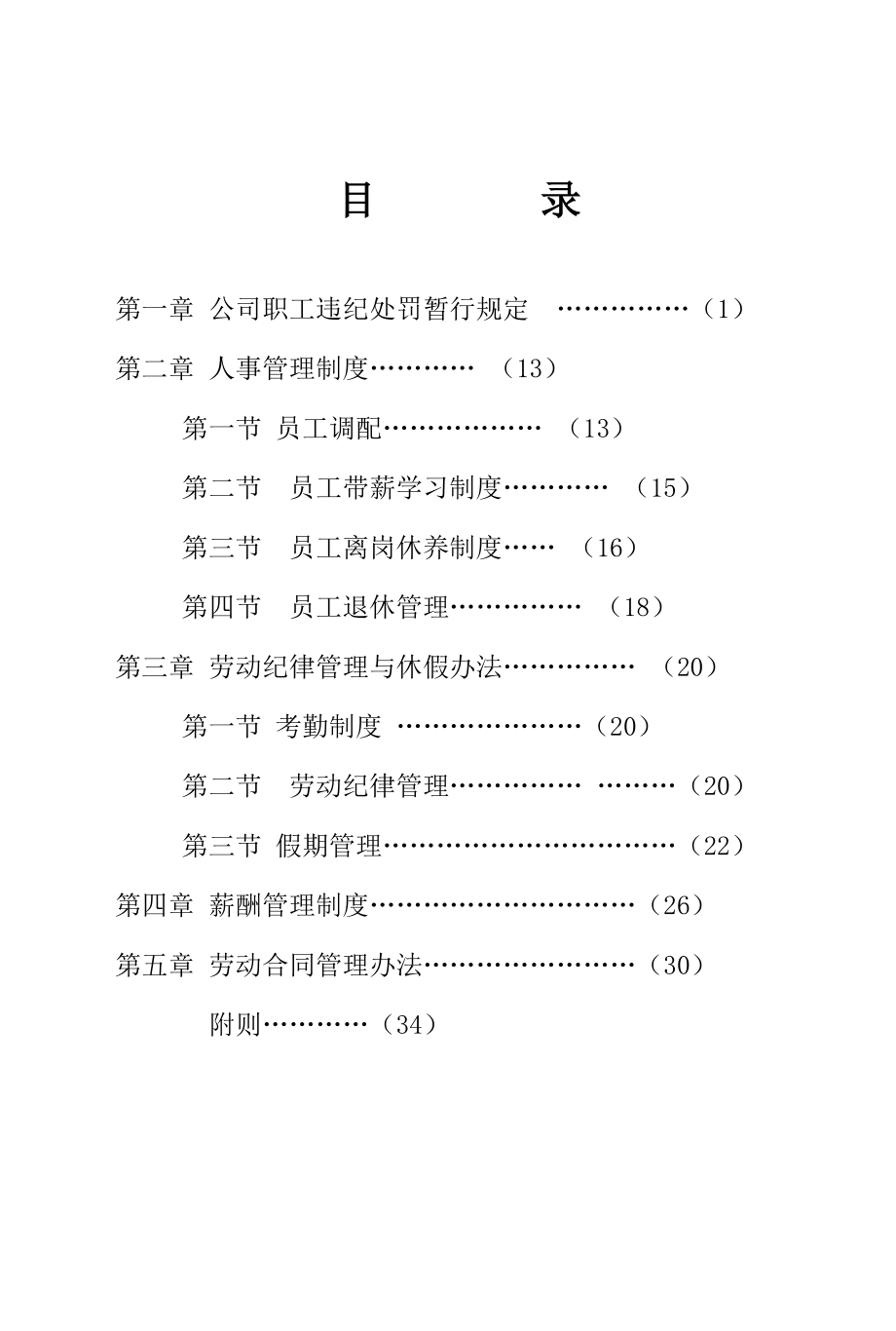 员工劳资管理手册.doc_第1页