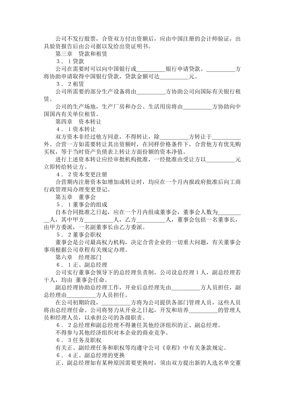 设立中外合资经营企业合同(计算机).doc_第3页