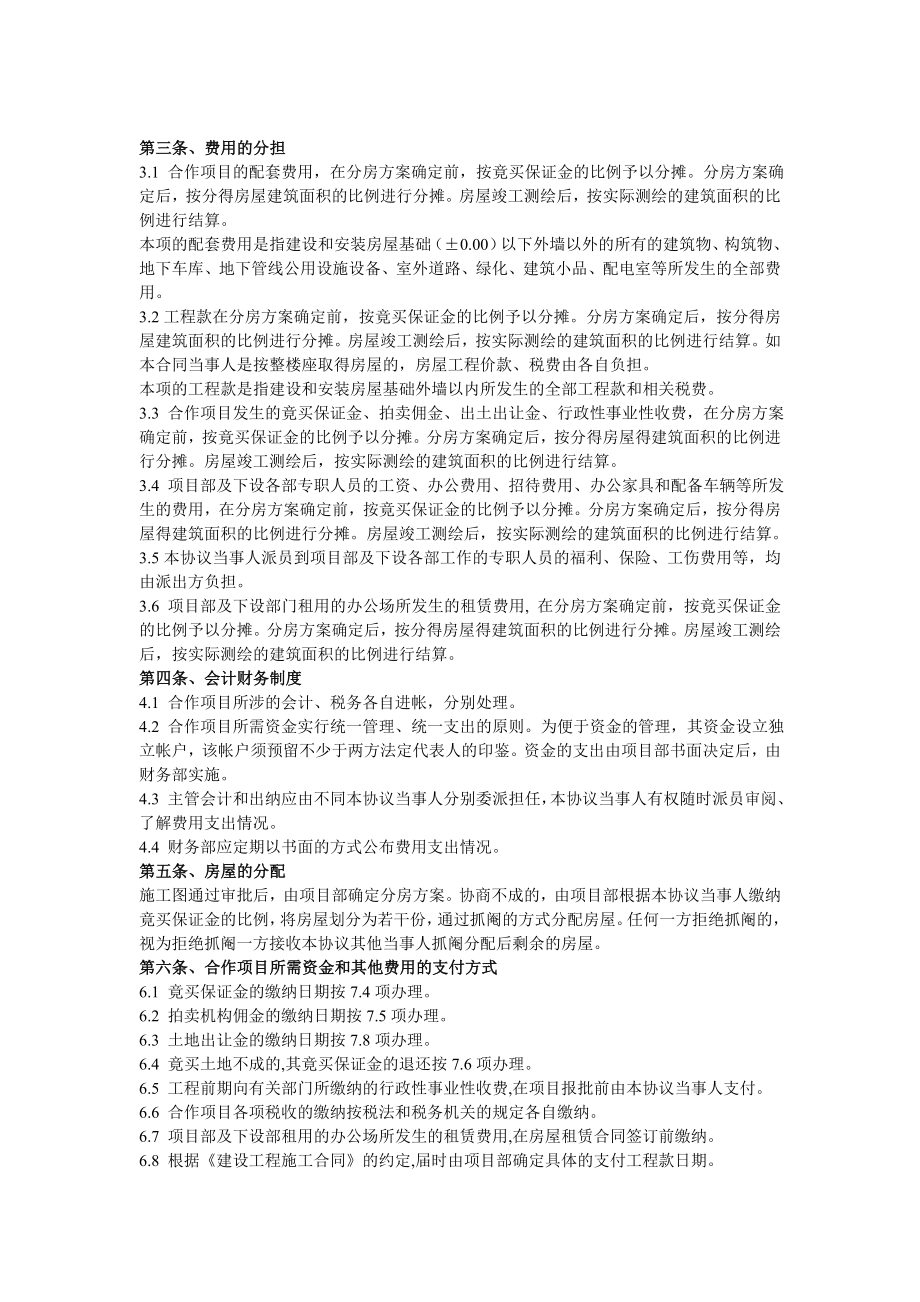 房地产合作开发合同协议书新版1.doc_第2页