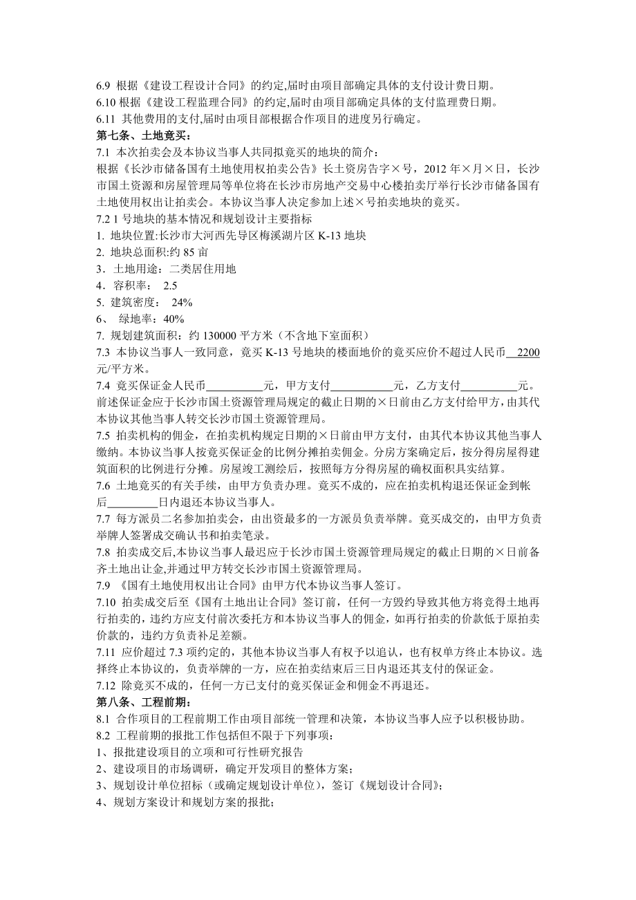 房地产合作开发合同协议书新版1.doc_第3页