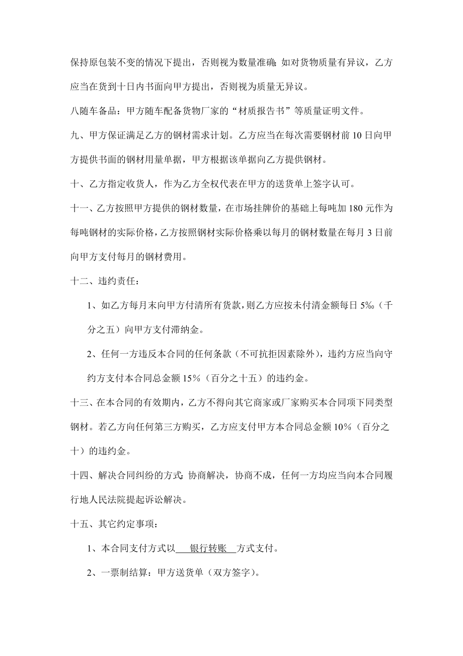 钢材合同表.doc_第2页