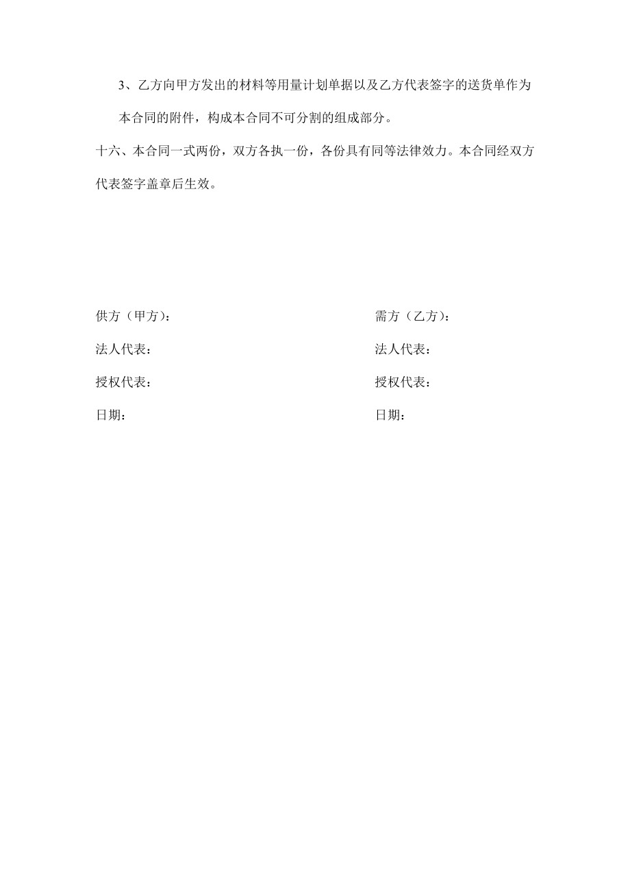 钢材合同表.doc_第3页