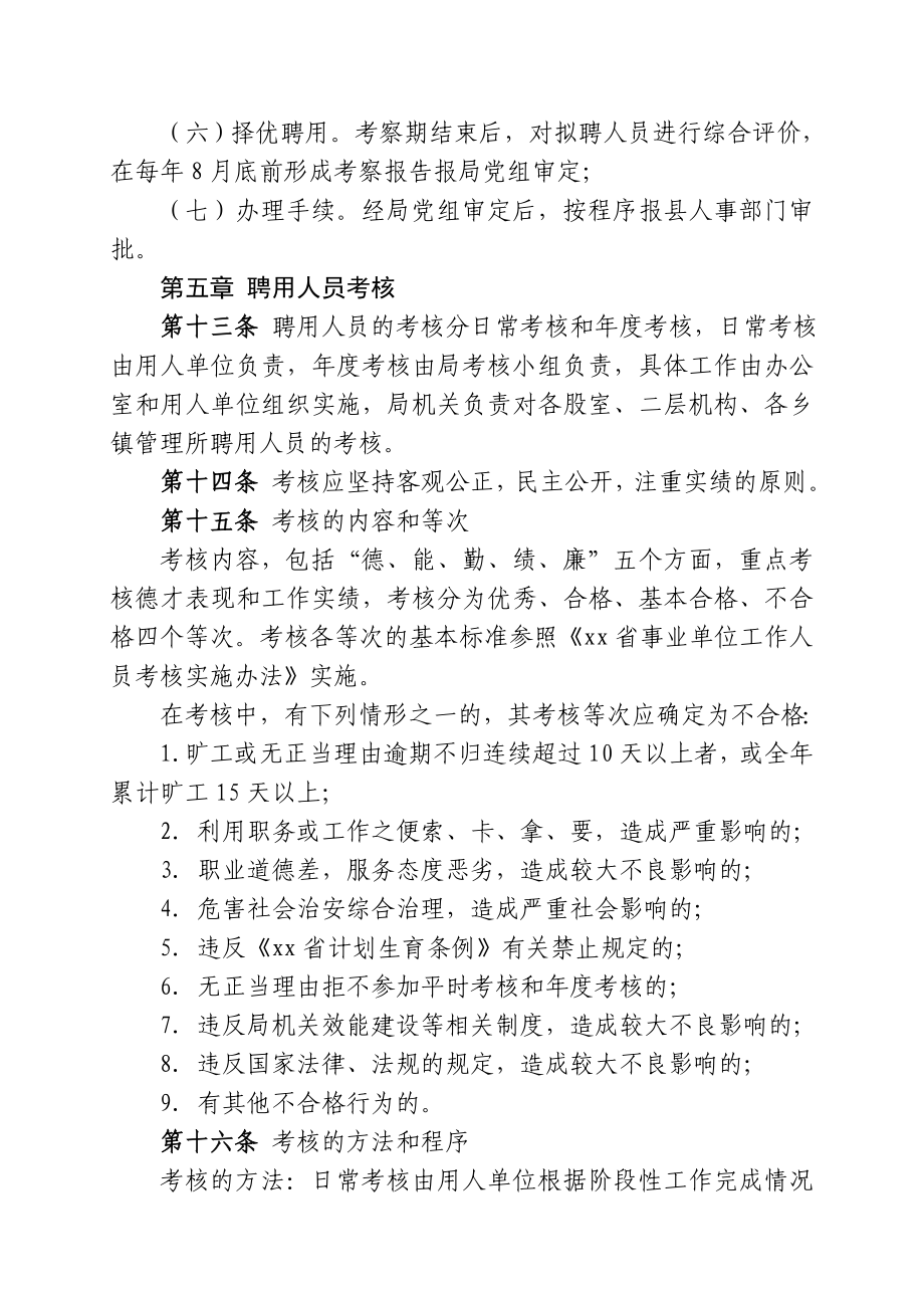 机关聘用人员管理办法.doc_第3页