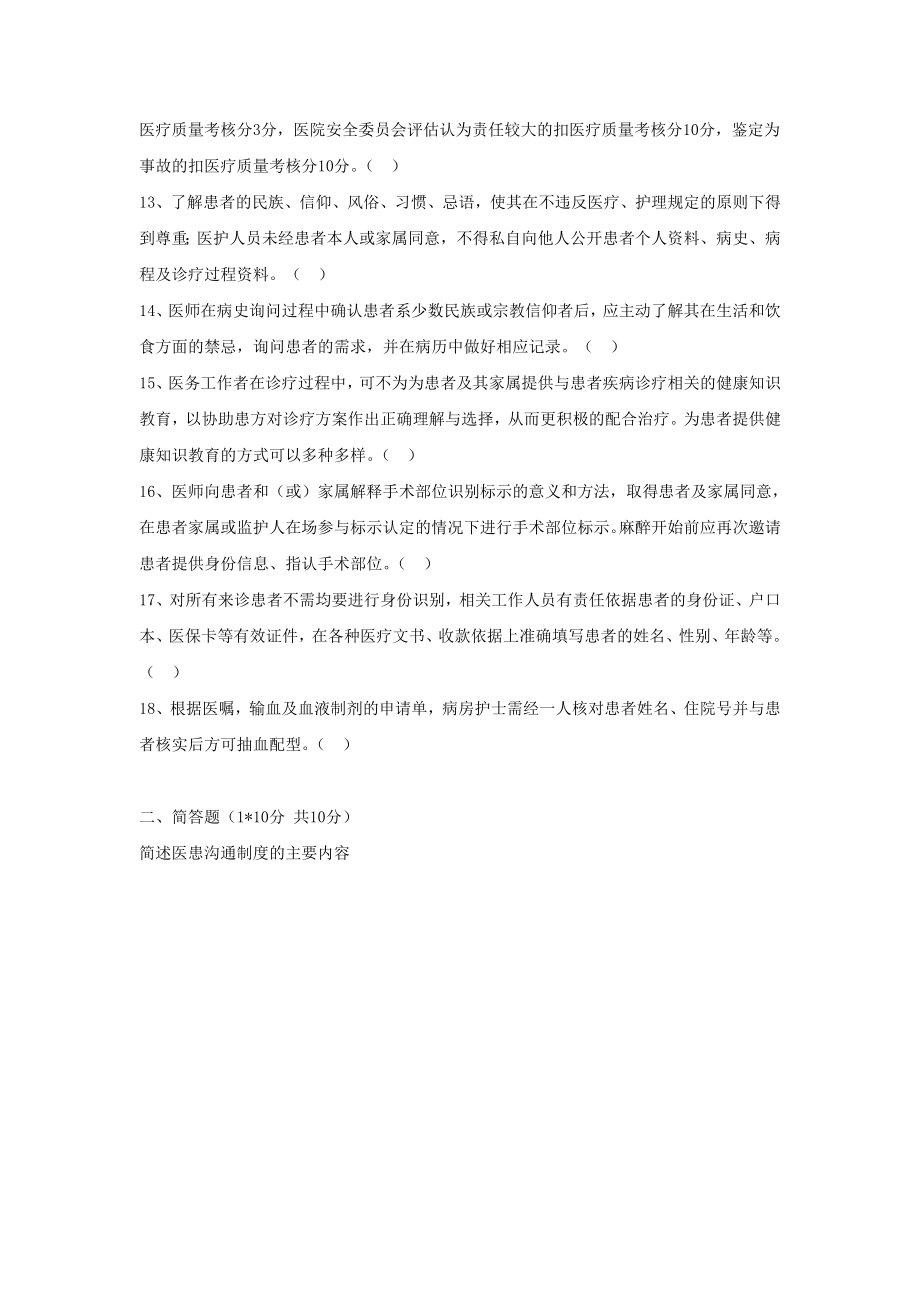 医院医患关系制度培训试题.doc_第2页