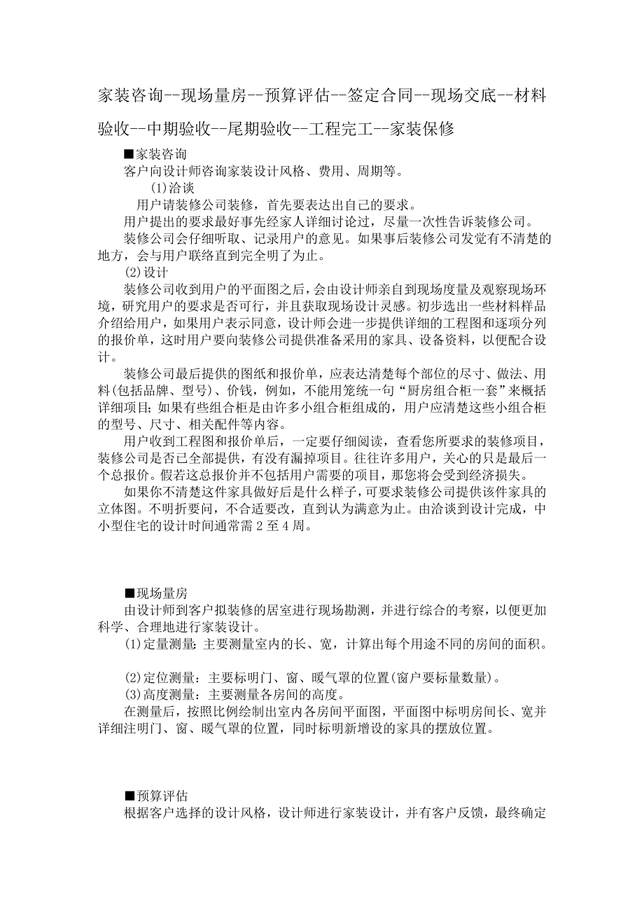 家装咨询步骤及验收步骤.doc_第1页