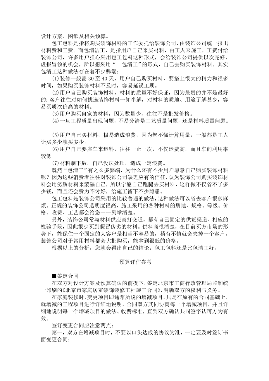 家装咨询步骤及验收步骤.doc_第2页