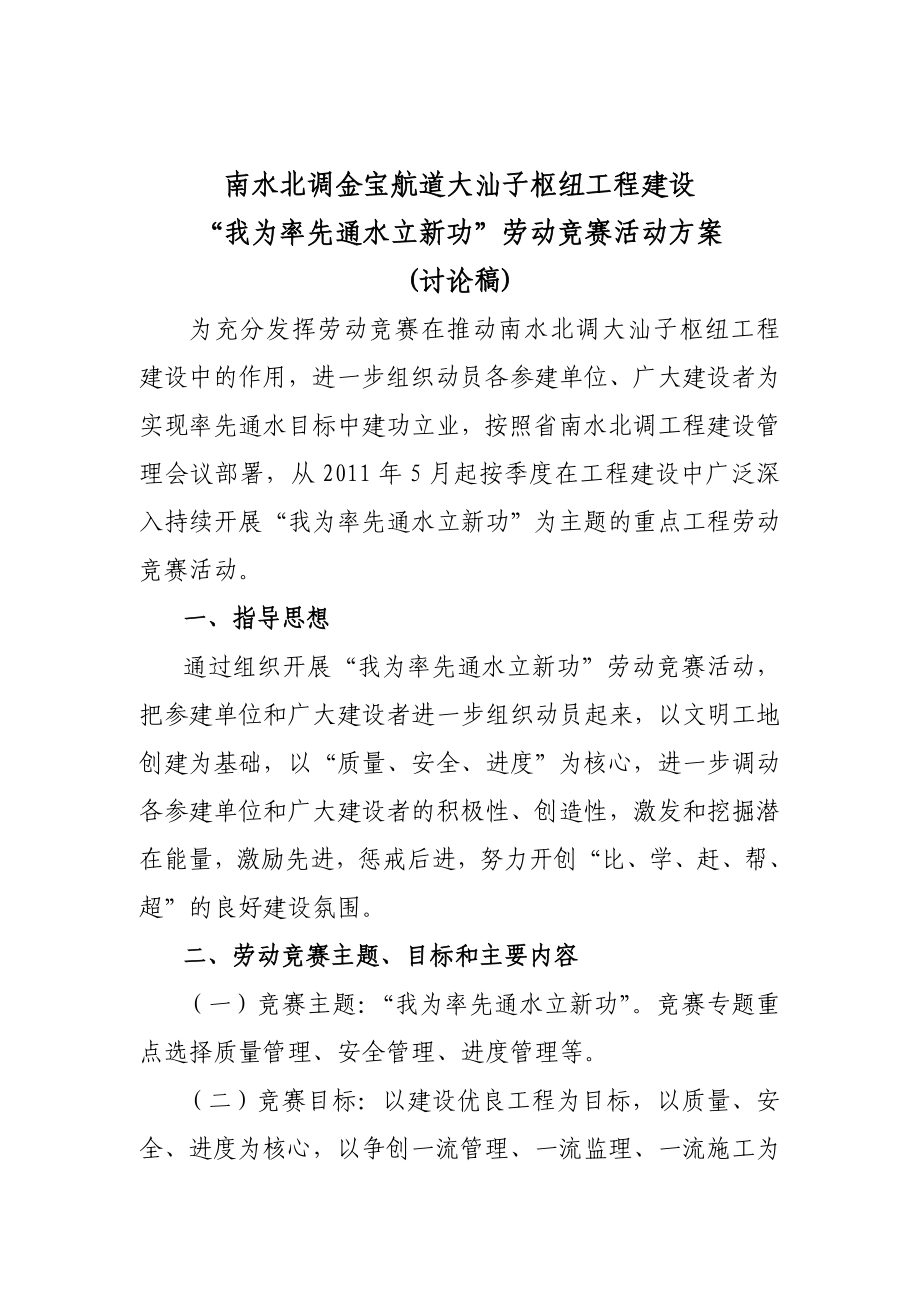 枢纽工程建设劳动竞赛活动方案.doc_第1页