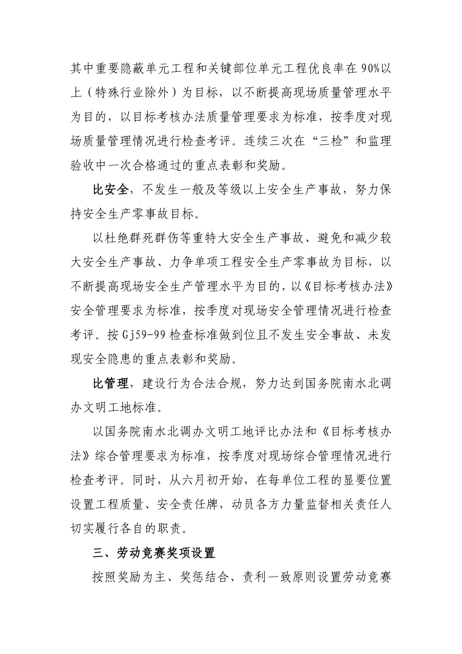 枢纽工程建设劳动竞赛活动方案.doc_第3页