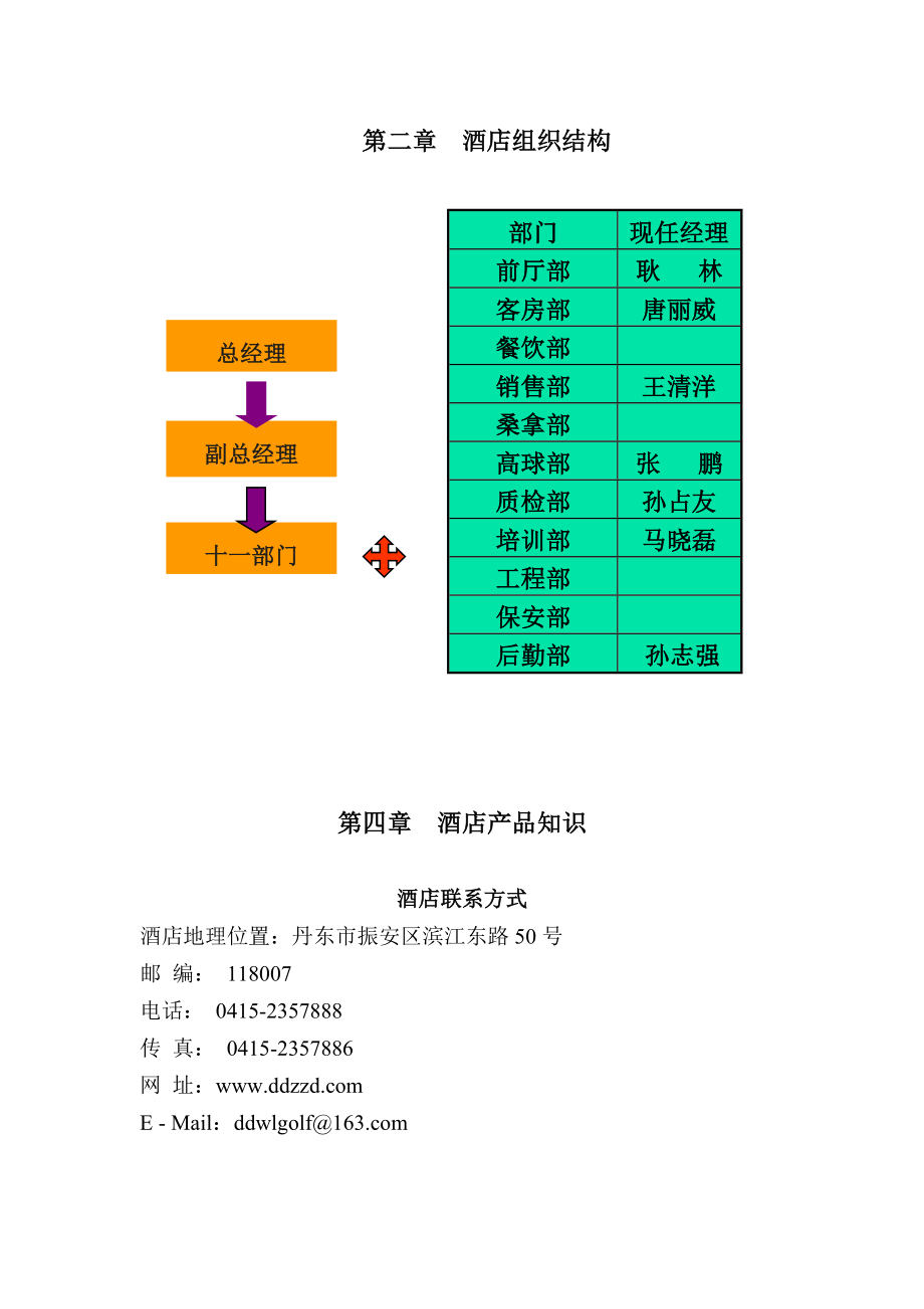 星级酒店新员工入职培训教材.doc_第3页