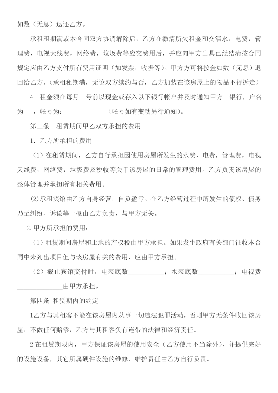 宾馆租赁经营协议书.doc_第2页