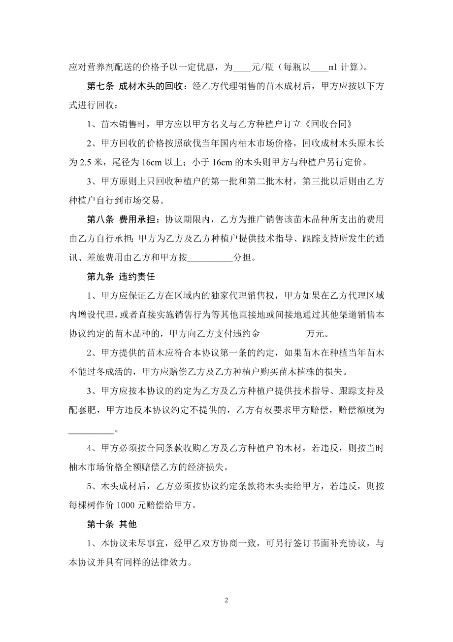 苗木独家代理经销协议.doc_第2页