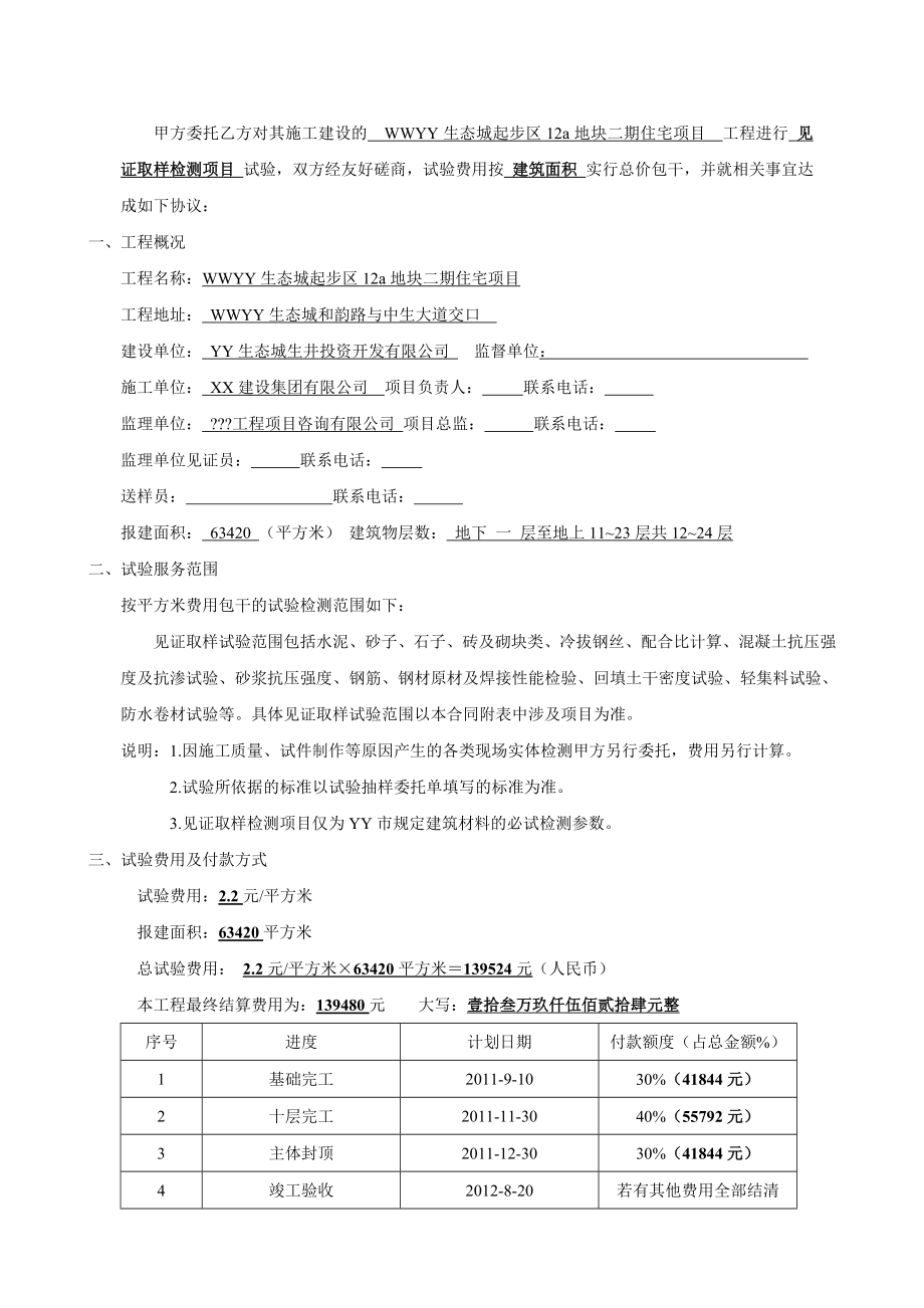 建设工程试验检测委托合同.doc_第2页