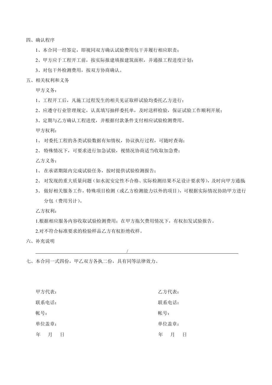 建设工程试验检测委托合同.doc_第3页