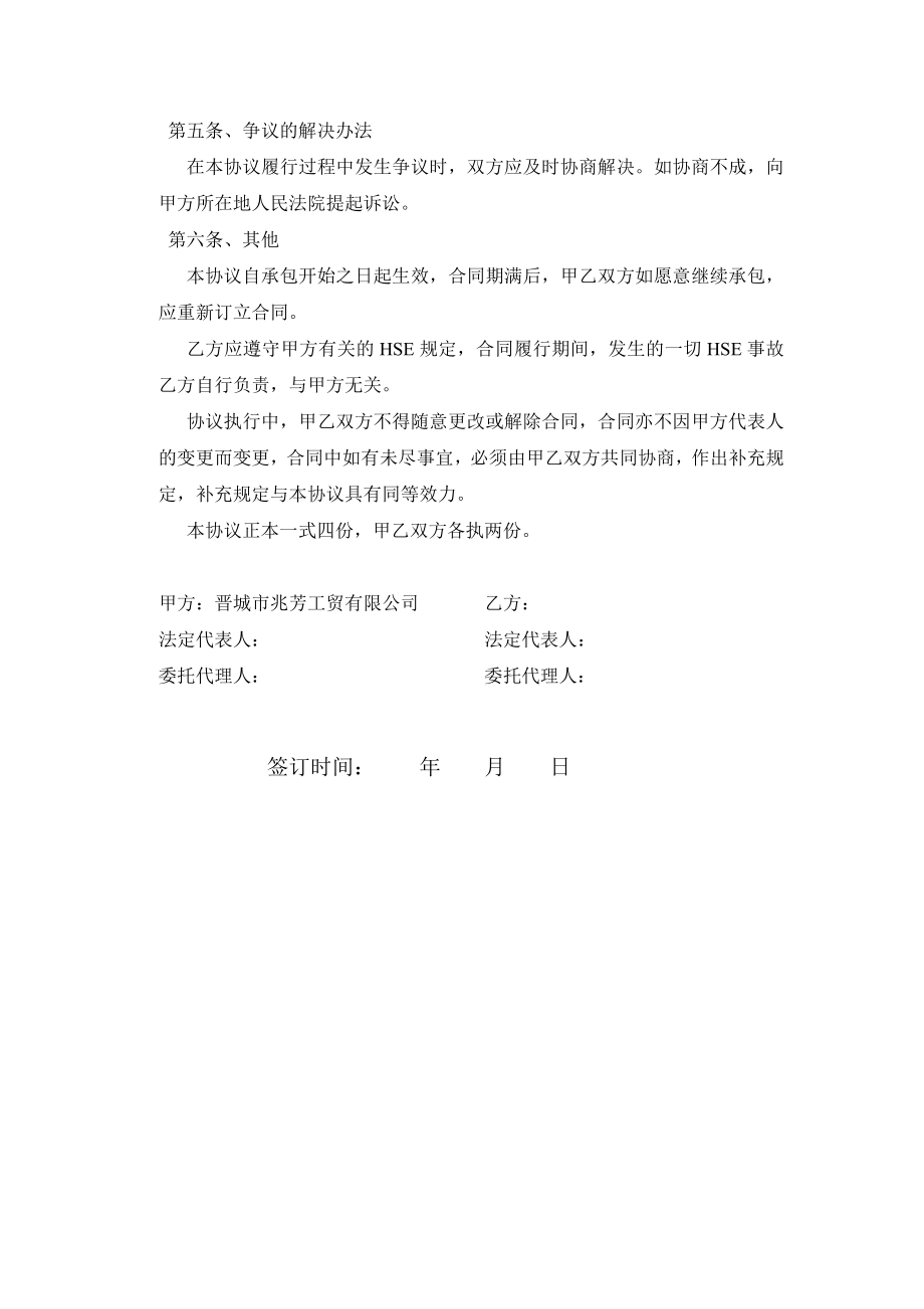 拉水工程合同.doc_第2页