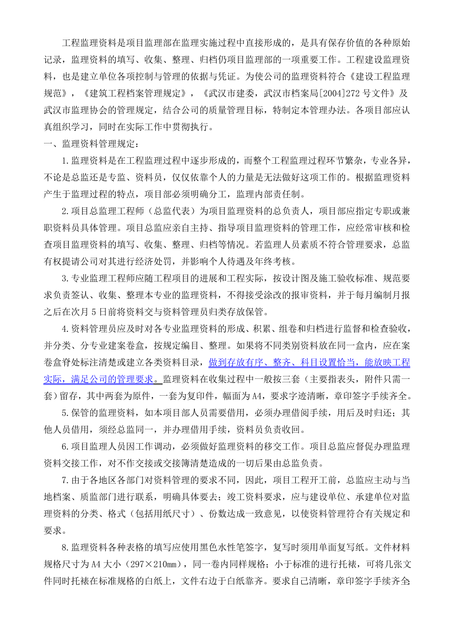 档案馆甲方监理公司建立归档资料.doc_第2页