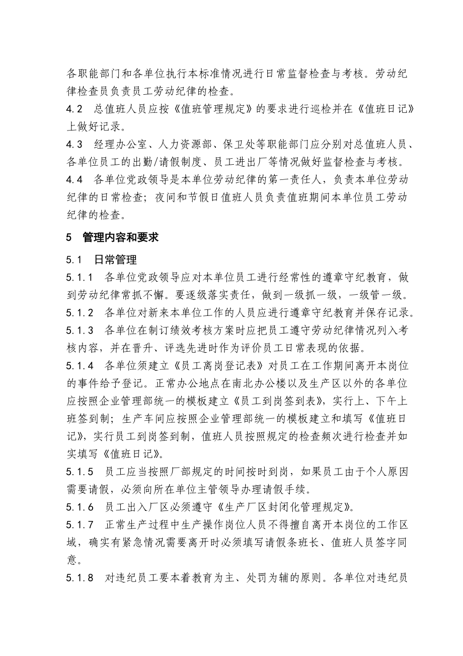 劳动纪律管理规定.doc_第2页