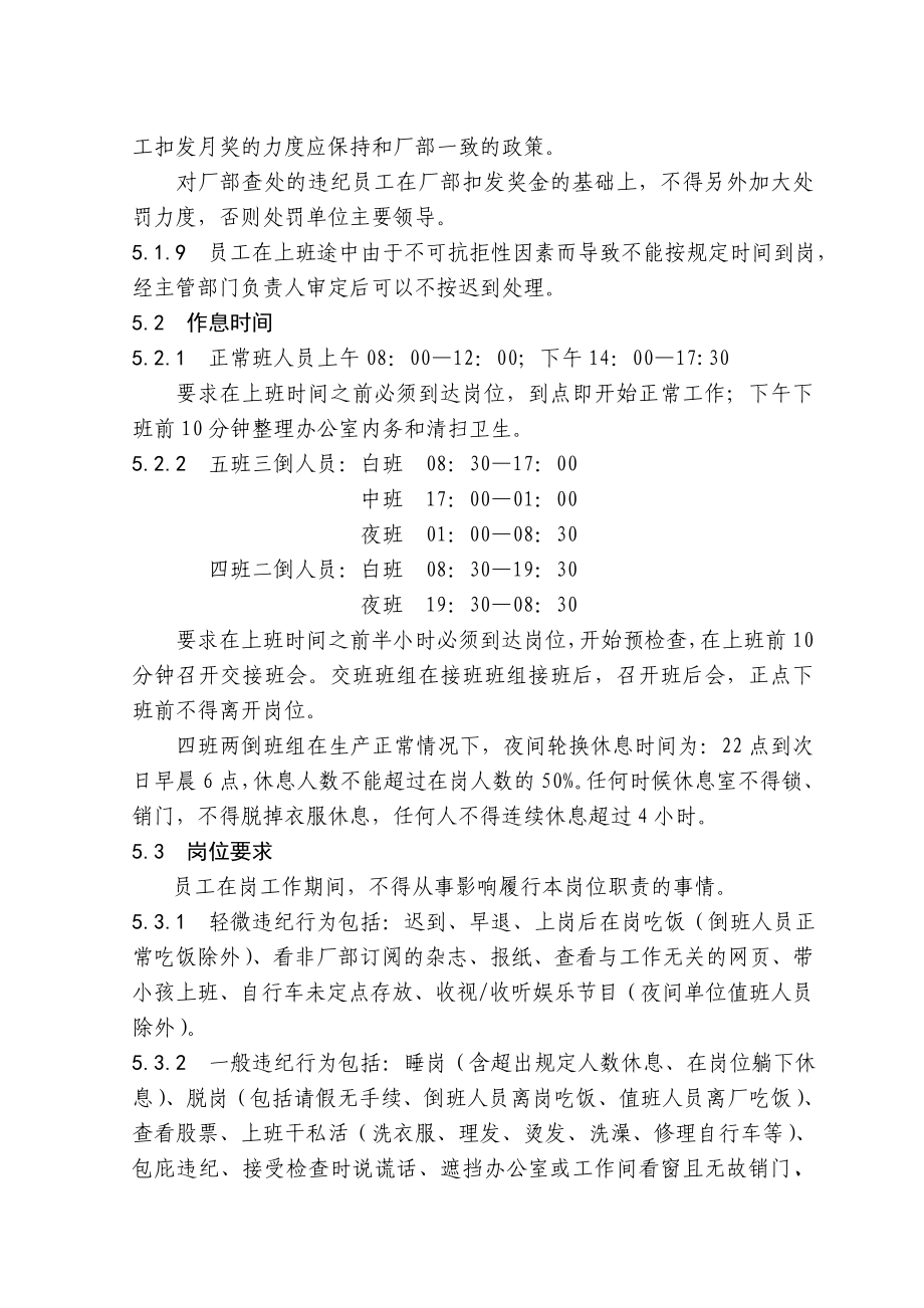 劳动纪律管理规定.doc_第3页