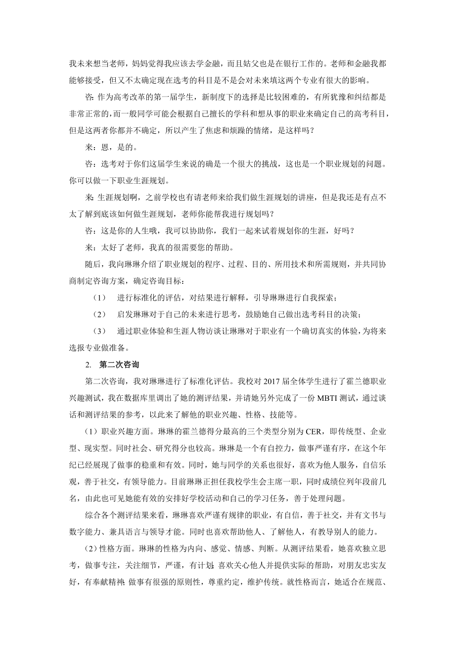 高中生职业生涯规划个体咨询与指导案例.doc_第2页