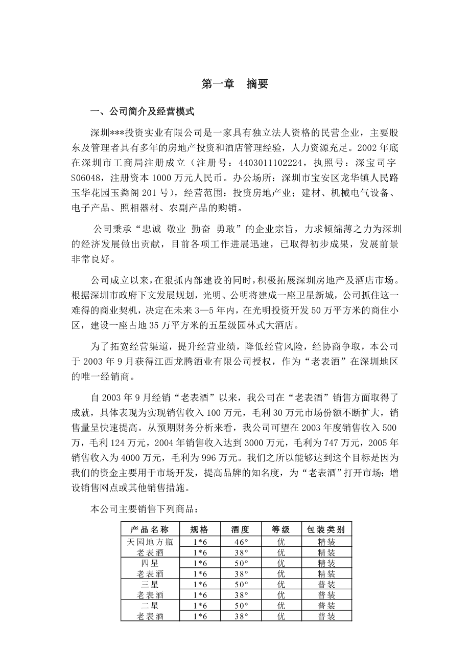 酒类产品商业计划书.doc_第2页