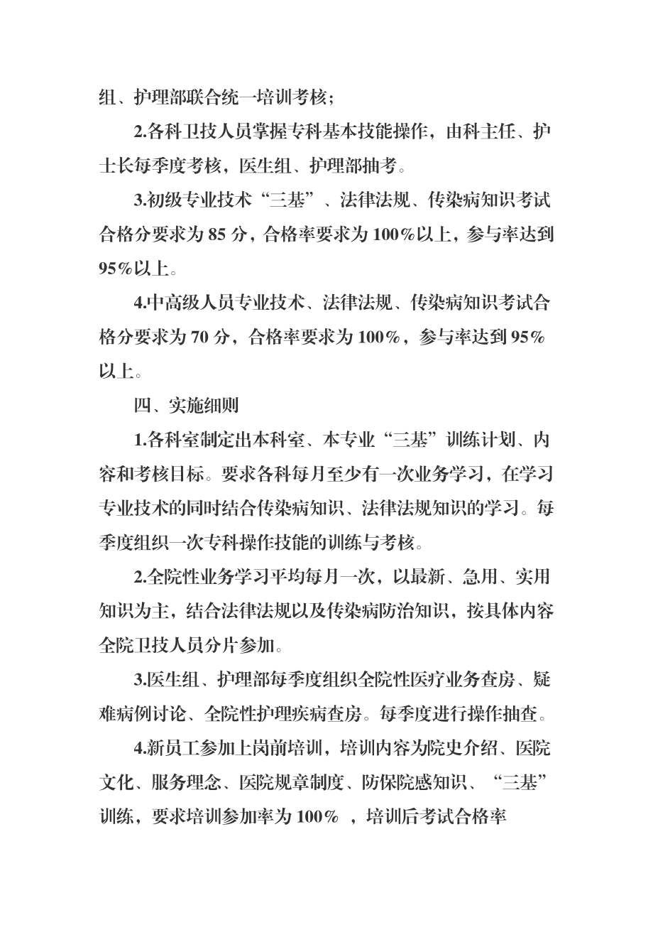 医院三基三严培训计划.doc_第2页