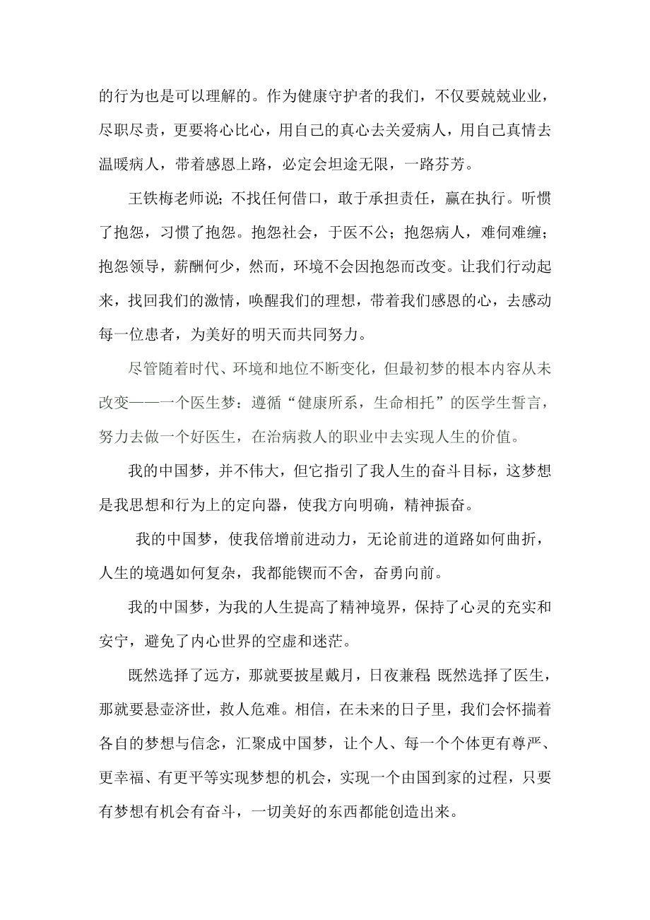 我的中国梦医务人员在行动.doc_第3页