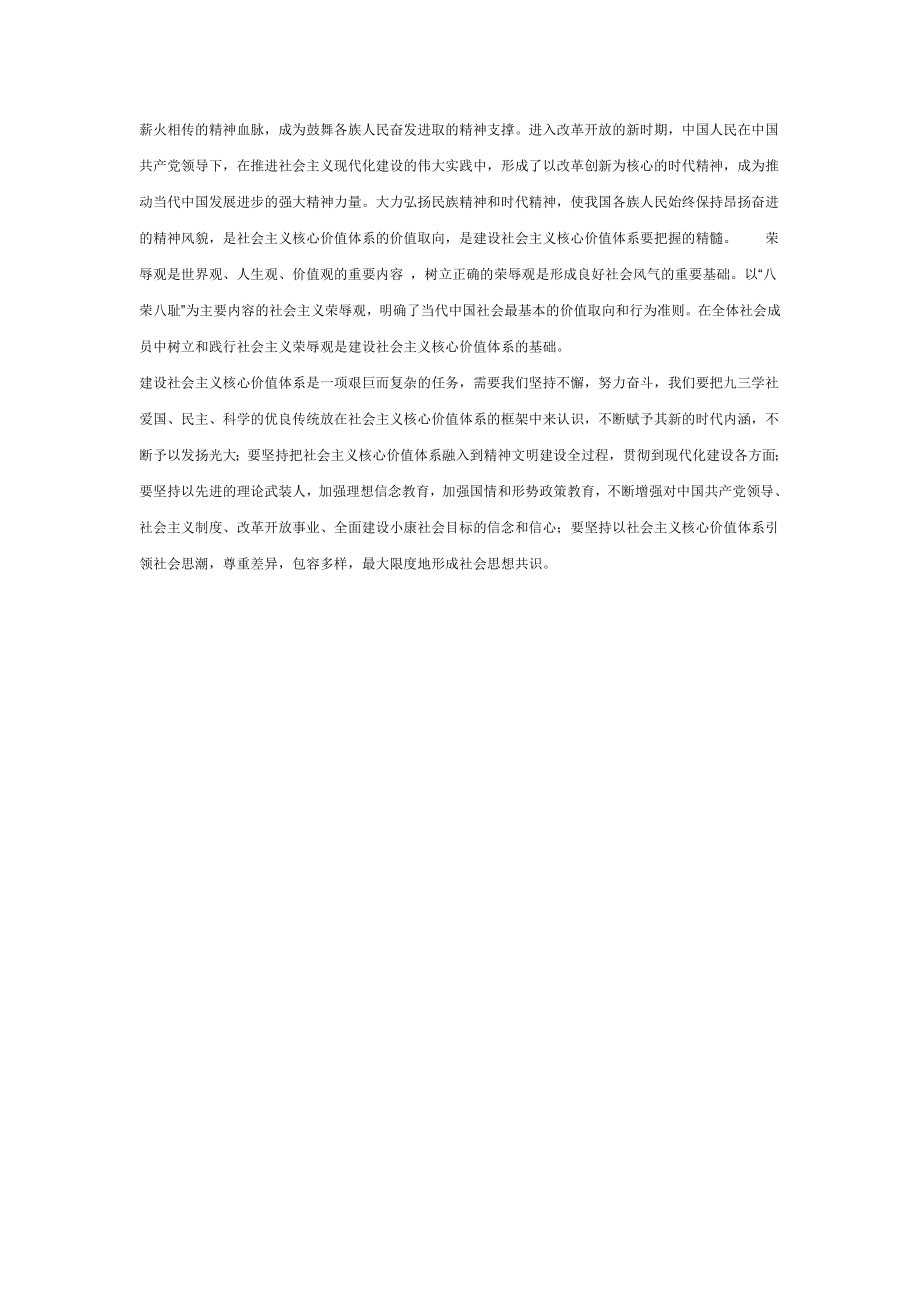 电力职工学习社会主义核心价值体系体会2abhc.doc_第2页