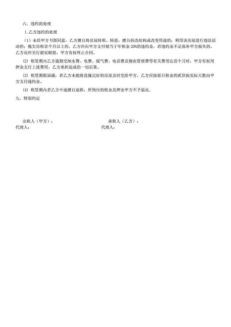 租房合同下载合同协议表格模板应用文书.doc_第2页