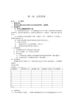 管理培训常用互动游戏集锦.doc