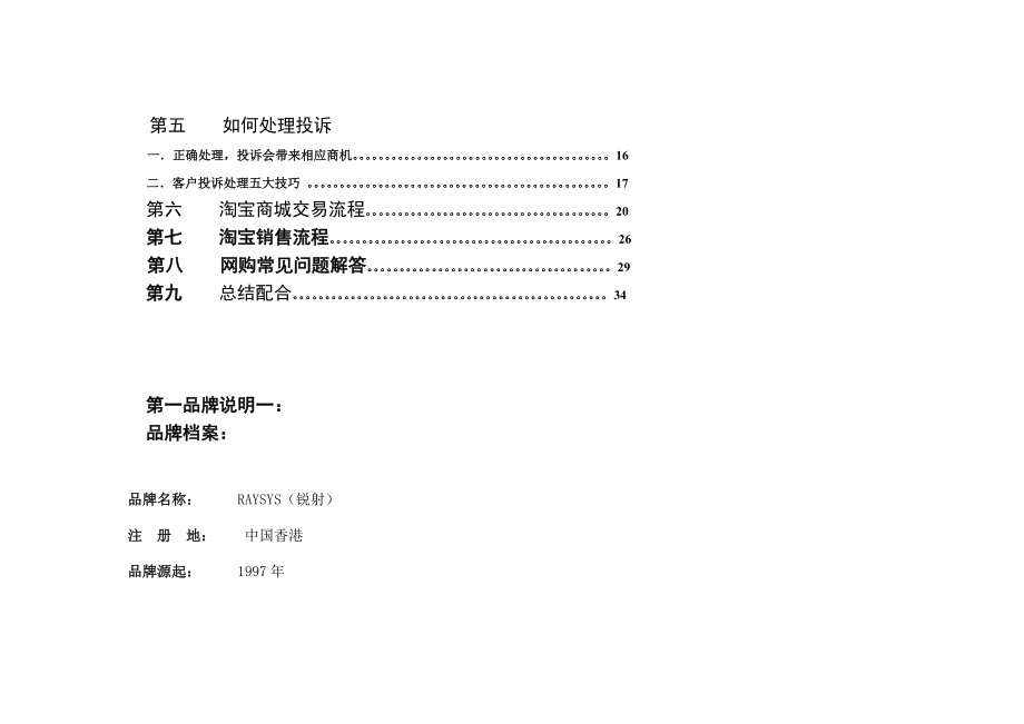 客服培训手册.doc_第3页